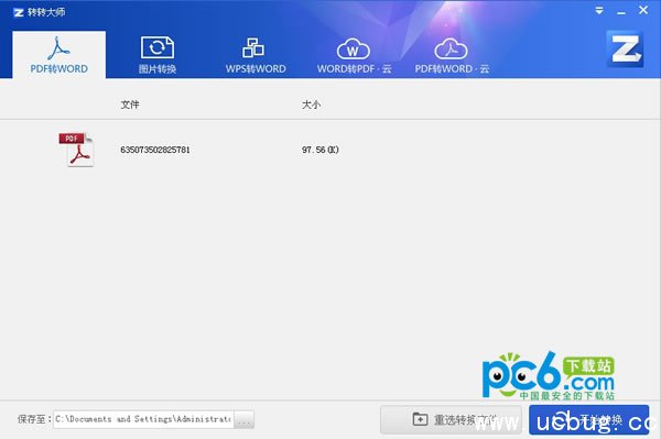 转转大师PDF转换器下载