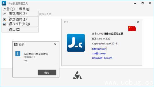 JPG批量修整工具官方下载