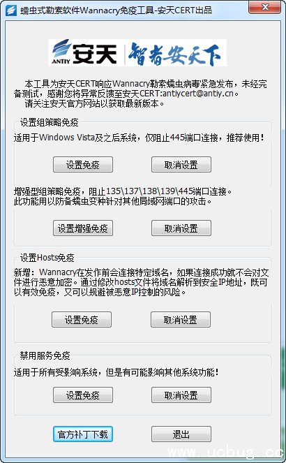 安天蠕虫勒索病毒免疫工具下载