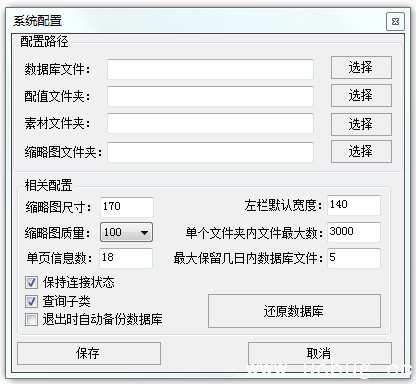 MAX管家素材管理系统下载