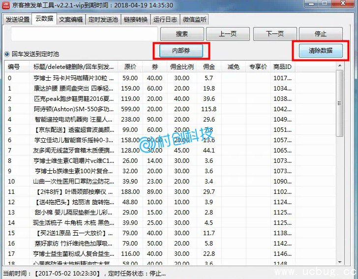 京客推发单软件下载