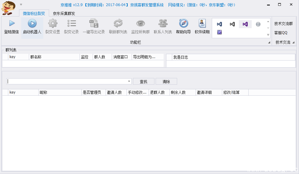 京推推采集群发管理系统下载