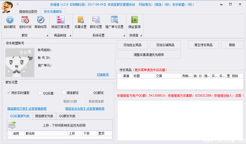 京推推采集群发管理系统下载