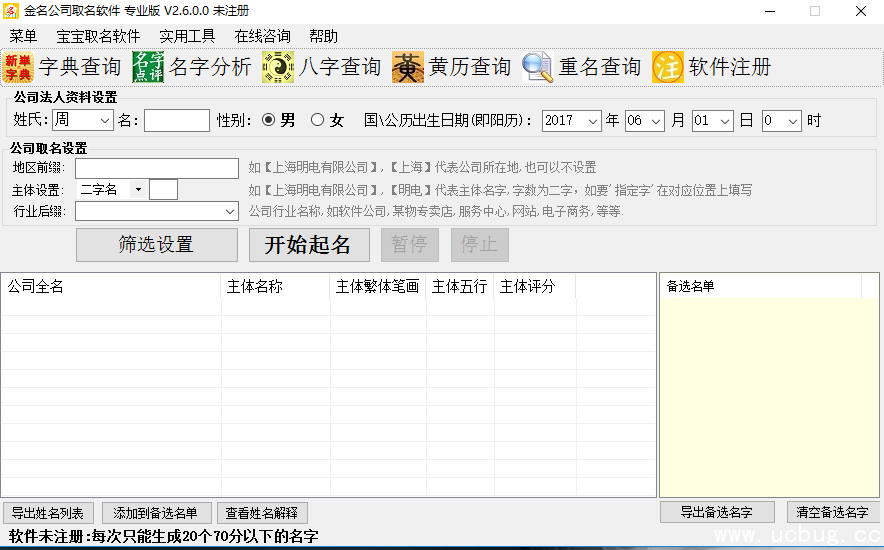 金名公司取名软件破解版下载