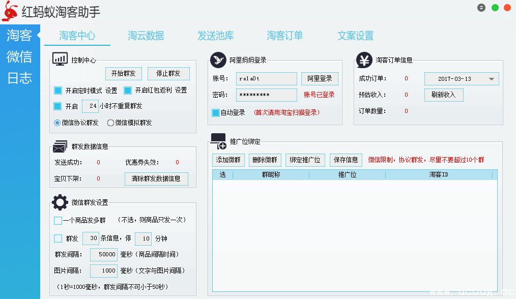 红蚂蚁淘客助手下载