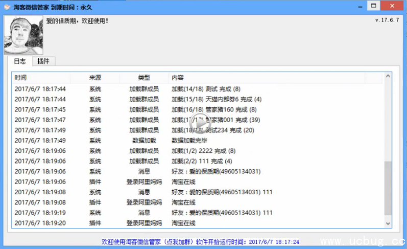 淘客微信管家官方下载