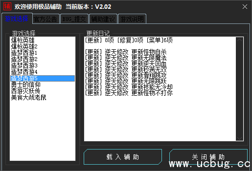 造梦西游5极品辅助下载