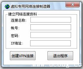 虚拟专用网络连接制造器下载