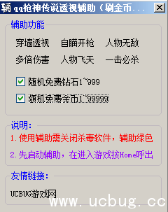 qq枪神传说透视自瞄辅助下载