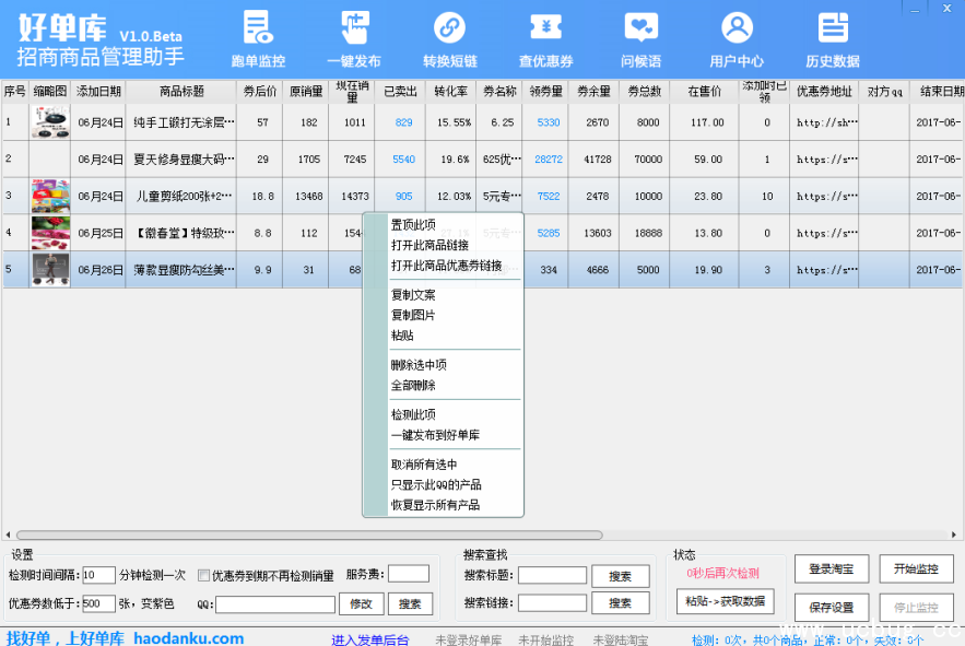 好单库招商管理助手下载