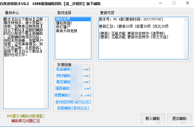 白夜游戏助手下载