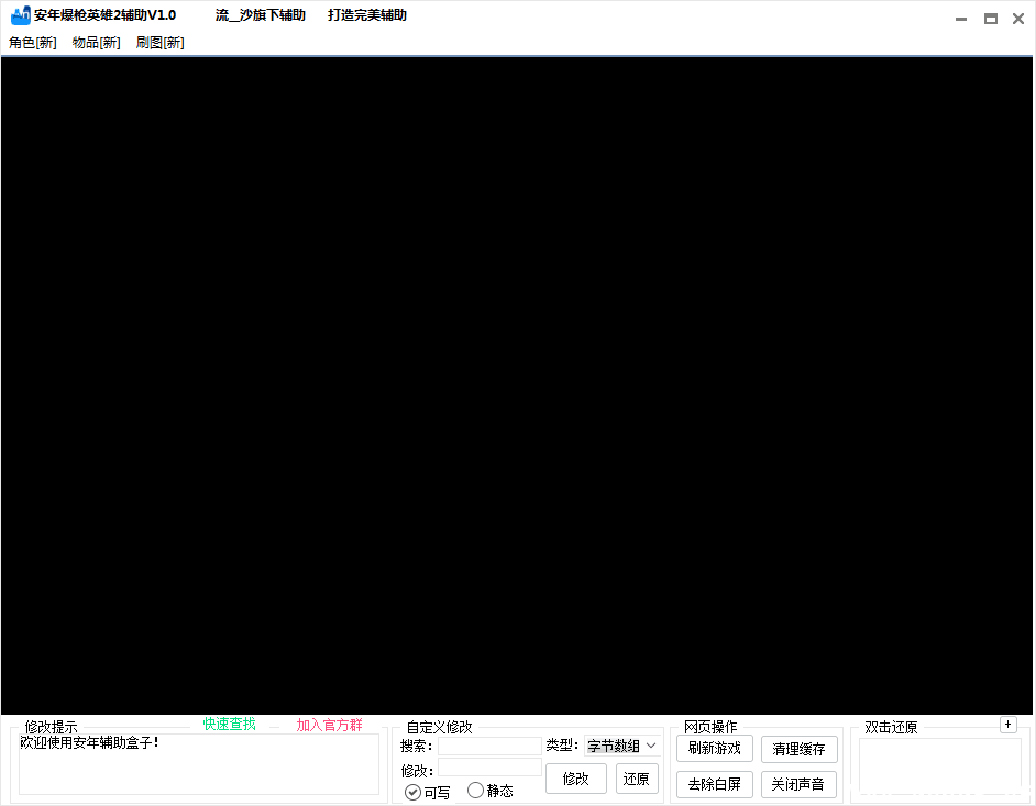 安年爆枪英雄2辅助下载