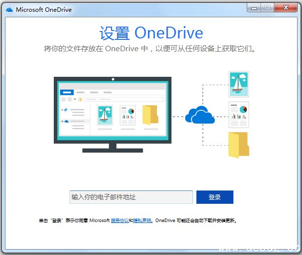 OneDrive官方下载