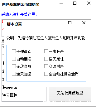 创世战车自动刷金币辅助下载