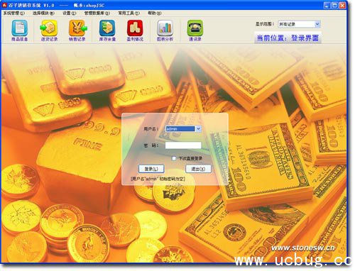 石子进销存系统下载