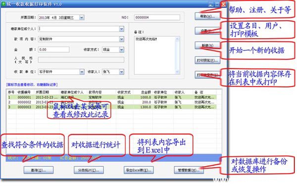 统一收款收据打印软件下载