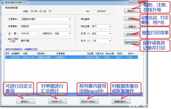 简洁收据打印专家官方下载