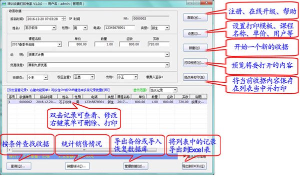 培训收费打印专家