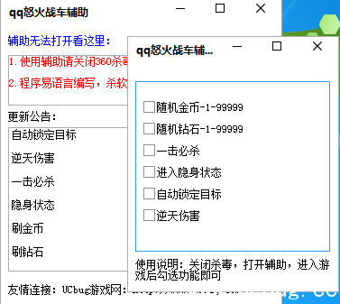 qq怒火战车秒杀辅助下载