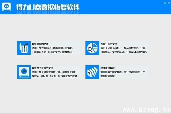 得力U盘数据恢复软件下载