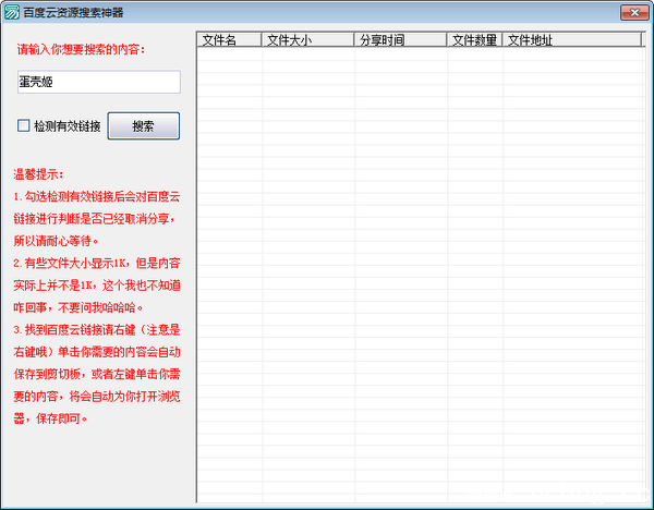 百度云资源搜索神器下载