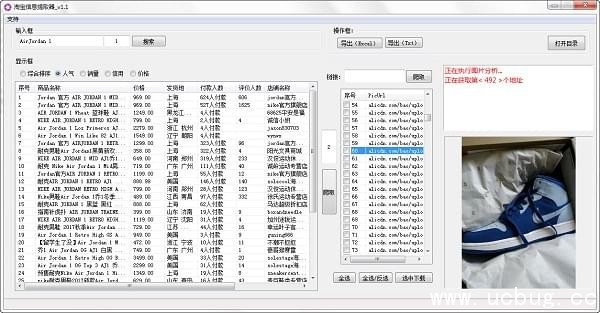 淘宝信息提取工具下载