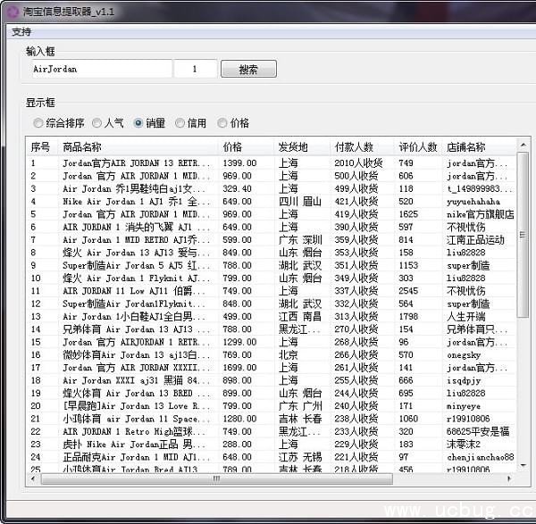 淘宝信息提取工具下载