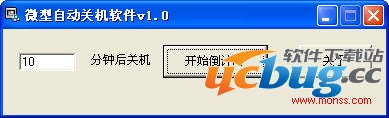 微型自动关机软件下载