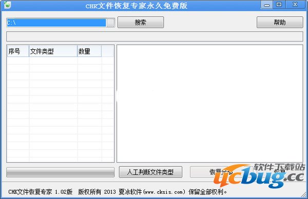 CHK文件恢复专家破解版