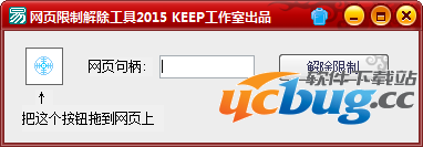 网页限制解除工具