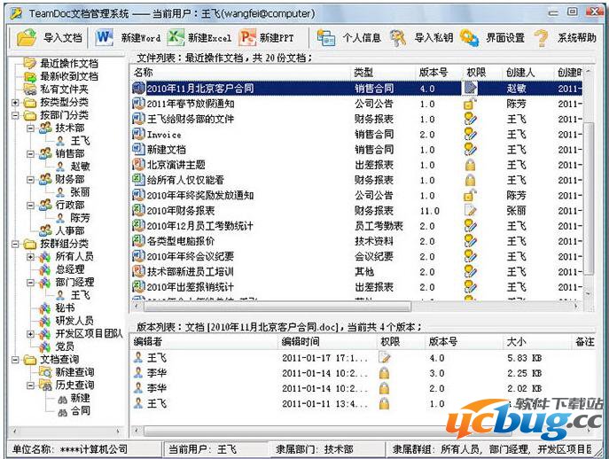 TeamDoc文档管理软件