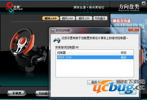 北通瞬风169驱动下载