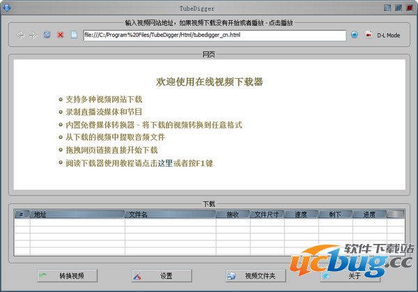 TubeDigger破解版下载