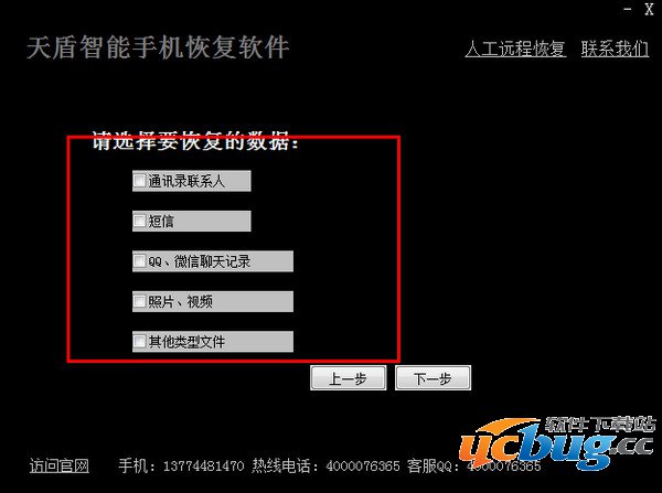 天盾智能手机数据恢复软件