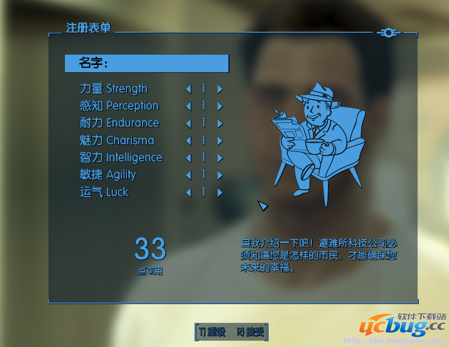 辐射4初始属性点数调整modv2.0免费版