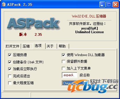 ASPack加壳工具下载