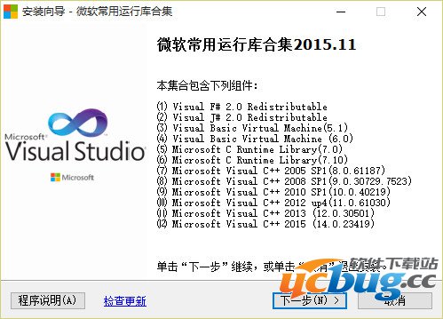 微软常用运行库合集下载