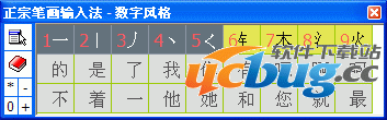 正宗笔画输入法破解版下载