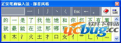 正宗笔画输入法破解版下载