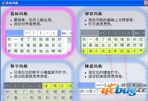 正宗笔画输入法破解版下载