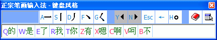 正宗笔画输入法破解版下载