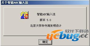 智能ABC输入法官方下载