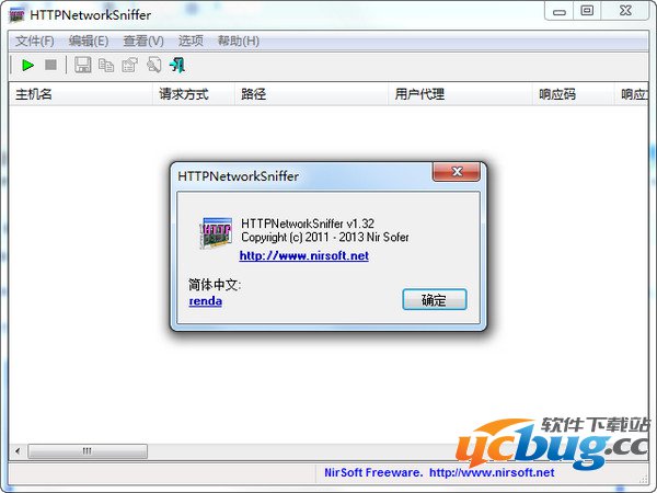 HTTPNetworkSniffer官方下载