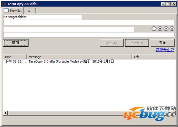 TeraCopy官方下载