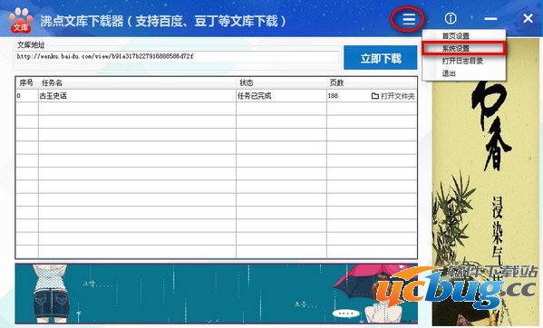沸点文库下载器下载