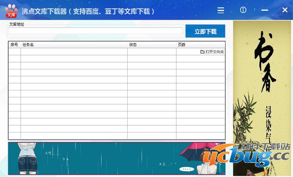 沸点文库下载器下载
