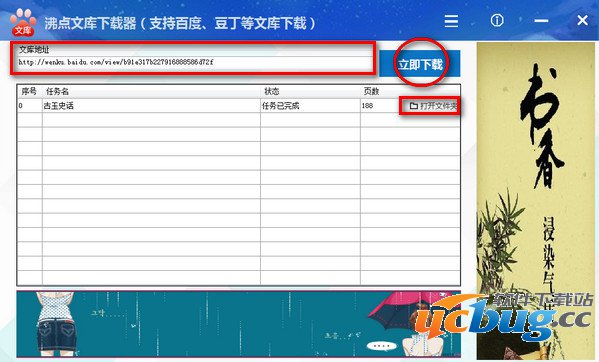 沸点文库下载器下载