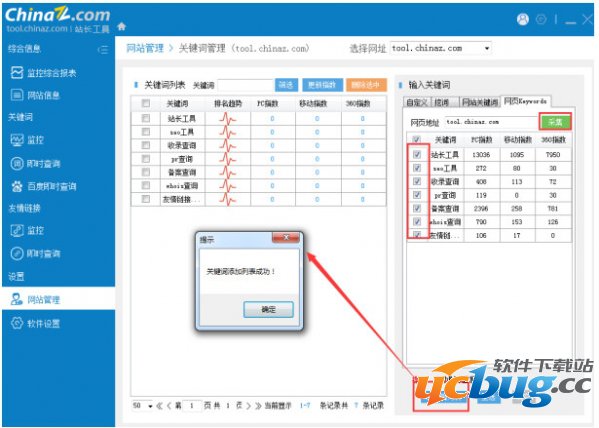 站长工具客户端官方下载