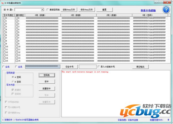 IC卡批量加密软件下载