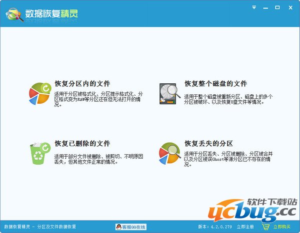数据恢复精灵破解版下载